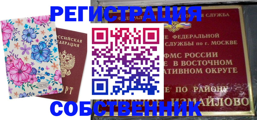 прописка 2025 в Серове