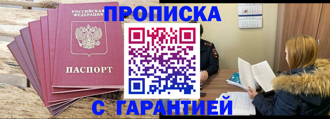 временная регистрация купить в Серове